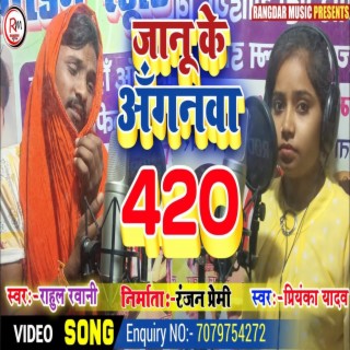 Janu Ke Anganma 420