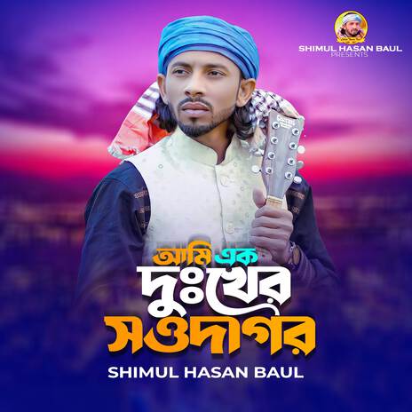 Ami Ek Dukher Sowdagor | Boomplay Music