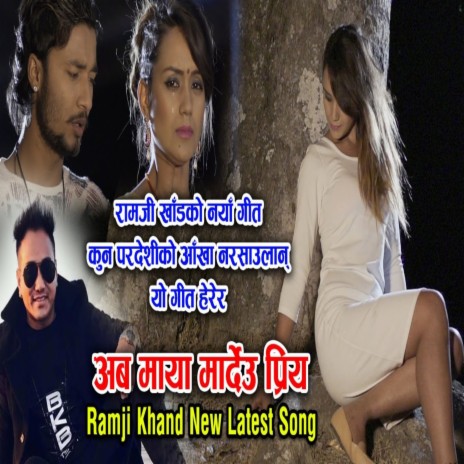 Aba Maya Mardeu Priya ft. Aausha Sunuwar | Boomplay Music
