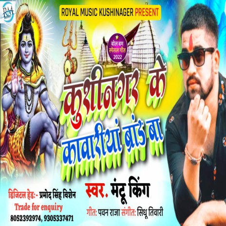 Kushinagar Ke Kawariya Brand Ba (Bhojpuri Bhakti Song) | Boomplay Music