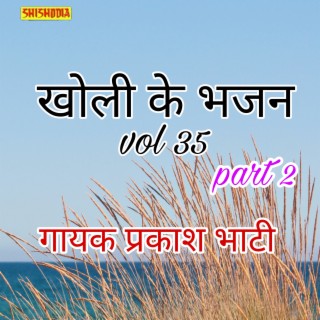 Kholi Ke Bhajanvol 35 Part 2