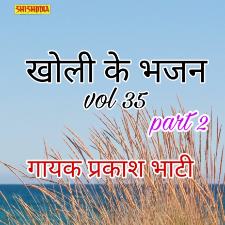 Kholi Ke Bhajanvol 35 Part 2 | Boomplay Music