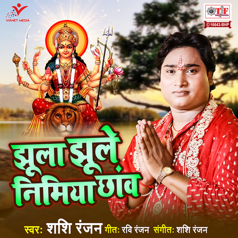 Jhula Jhule Nimiya Chhaw | Boomplay Music