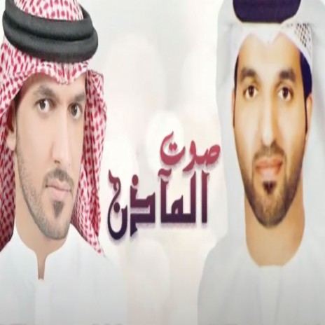 Saot Al Maazen | Boomplay Music