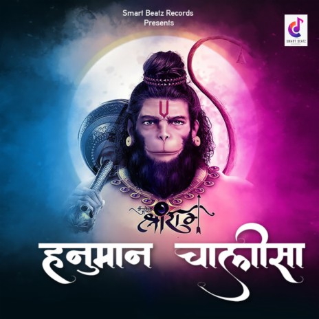 Praveen Upadhyay - Hanuman Chalisa MP3 Download & Lyrics | Boomplay