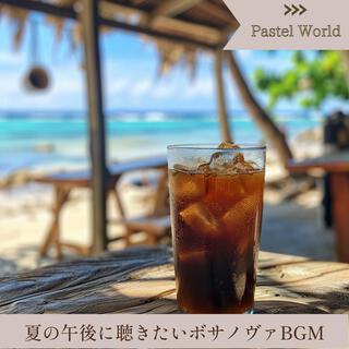 夏の午後に聴きたいボサノヴァbgm