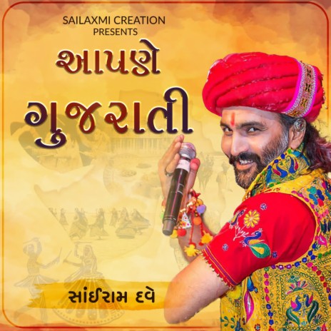 Potana Range Rangnara Gujaratio | Boomplay Music