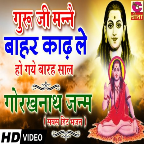 Guru Ji Mannai Bahar Kadh Le Ho Gaye Barah Saal | Boomplay Music