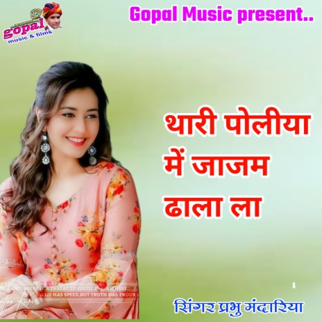 Thari Poliya Me Jajam Dala La | Boomplay Music