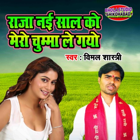 Raja Nai Saal Lo Mero Chumma Le Gyo | Boomplay Music