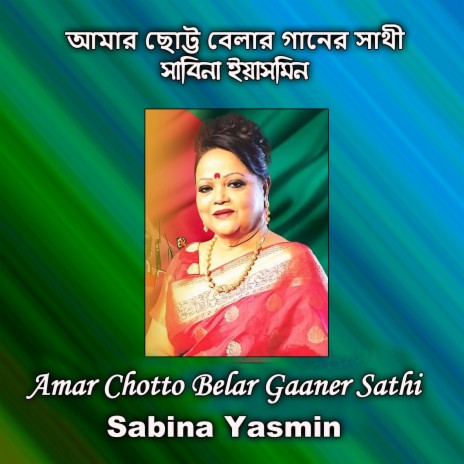 Amar Chotto Belar Gaaner Sathi | Boomplay Music