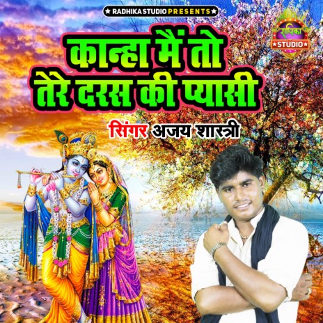 Kanha Mai To Tere Daras Ki Pyasi | Boomplay Music