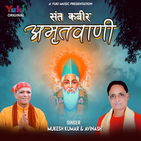 Sant Kabir Amritvaani ft. Avinash | Boomplay Music