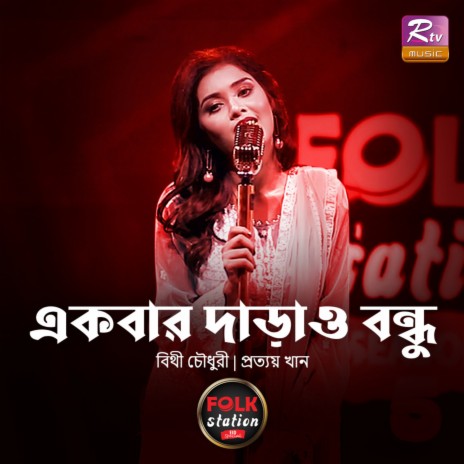 Ekbar Darao Bondhu | Boomplay Music