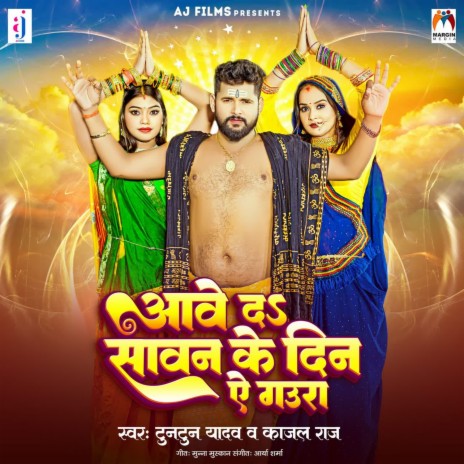 Aawe Da Sawan Ke Din Ae Gaura ft. Kajal Raj | Boomplay Music