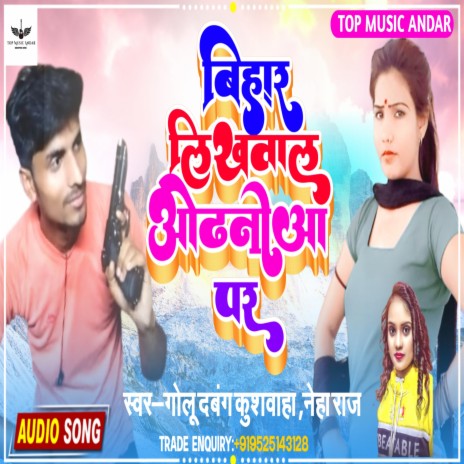 Bihar Likhawal Odhaniya Par (Bhojpuri) ft. Neha Raj | Boomplay Music