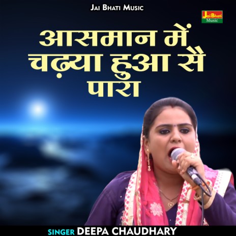 Aasman Mein Chadhya Huya Se Para (Hindi) | Boomplay Music