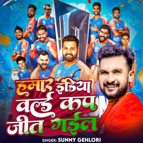 Hamar India World Cup Jit Gail | Boomplay Music