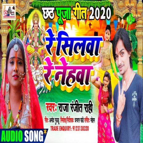 Re Shilawa Re Nehawa (Bhojpuri) | Boomplay Music