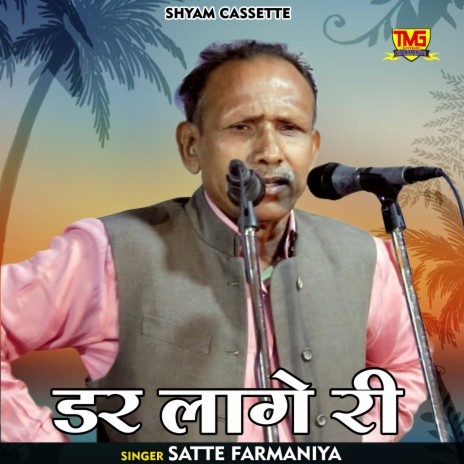 Dar Laage Ri (Haryanvi) | Boomplay Music