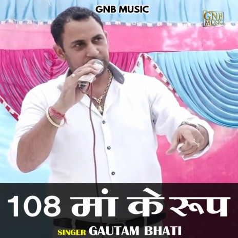 108 Maan Ke Rup (Hindi) | Boomplay Music