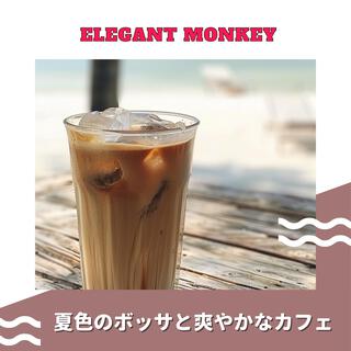 夏色のボッサと爽やかなカフェ