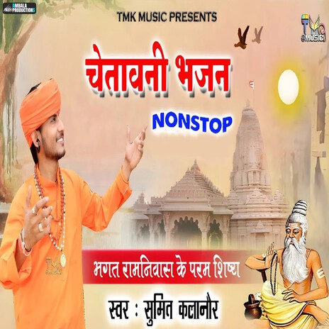 Chetawani Bhajan Nonstop | Boomplay Music