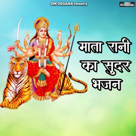 Mata Rani Ka Sundar Bhajan | Boomplay Music