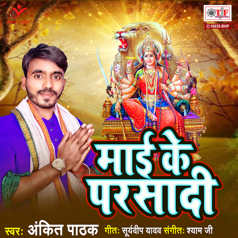 Maai Ke Parshadi | Boomplay Music