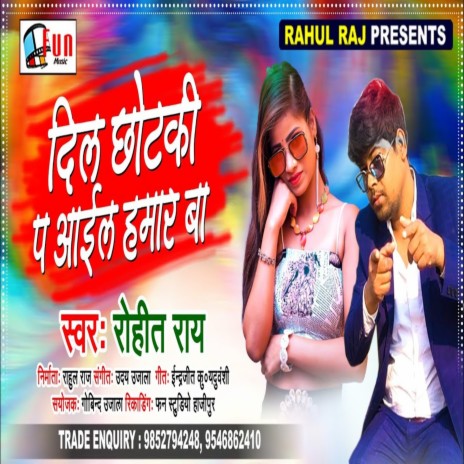 Dil Chhotaki Pa Aail Hamar Ba (Bhojpuri Song) | Boomplay Music