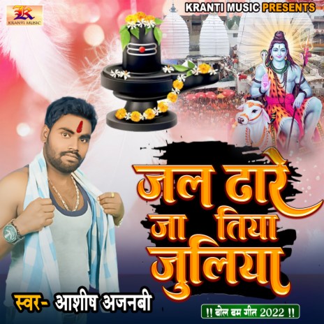 Jal Dhare Jatiya Juliya | Boomplay Music