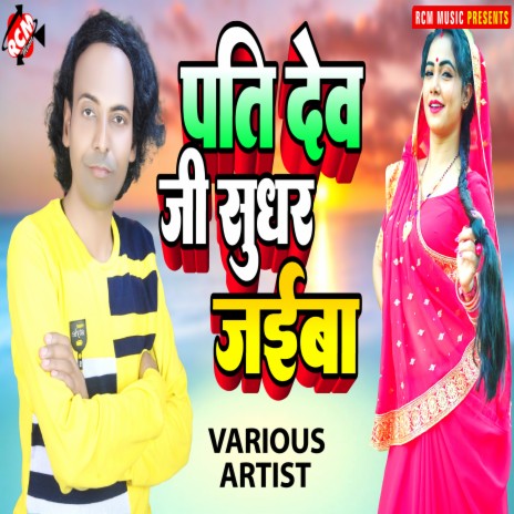 Rauwa Se Pahale Labharwa Kaile Ba Beema ft. Smita Singh