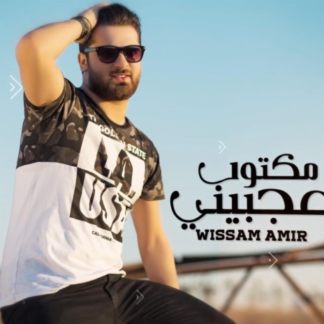 Maktoub 3a Jbini | Boomplay Music