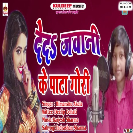 Jagi Maiya Bhor Ho Gail | Boomplay Music
