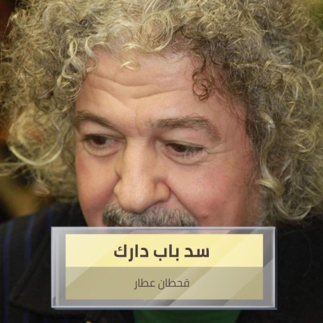 سد باب دارك