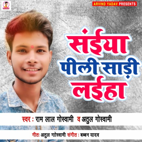 Sainya Pili Sadi Laiha Kanwar Me Chhip Jay ft. Ram Lal Goswami | Boomplay Music