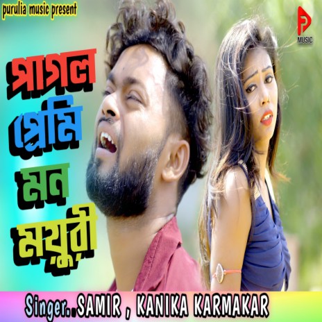 Pagal premi man mayuri ft. Kanika Karmakar | Boomplay Music