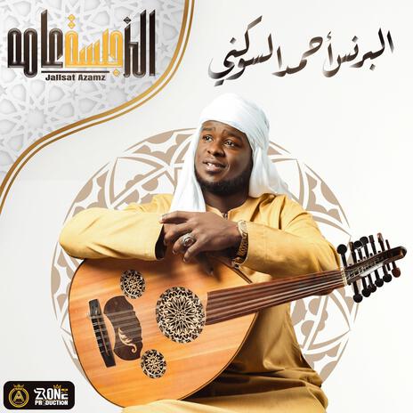 عقب الليل | Boomplay Music