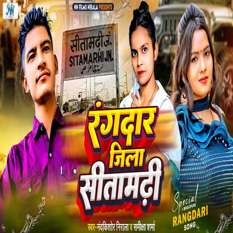 Rangdar Jila Sitamarhi | Boomplay Music