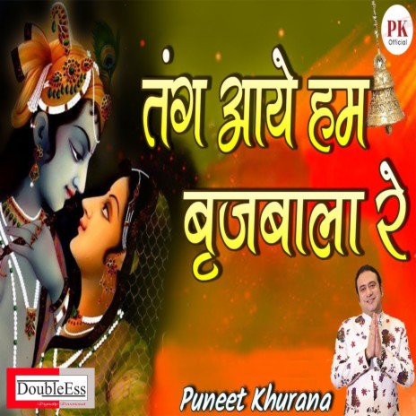 Tang Aaye Hum Brijbala Re (Hindi)
