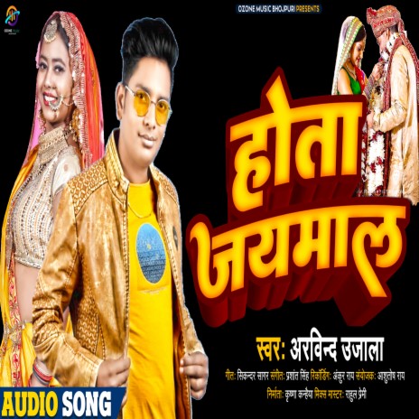 Hota Jaimal (Bhojpuri) | Boomplay Music