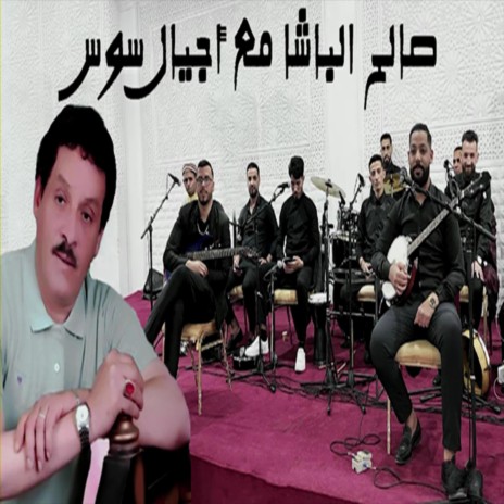 Salh Lbacha Issak Hli Nigh (أجيال سوس مع صالح الباشا) | Boomplay Music