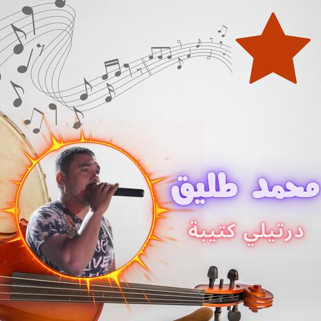 درتيلي كتيبة | Boomplay Music