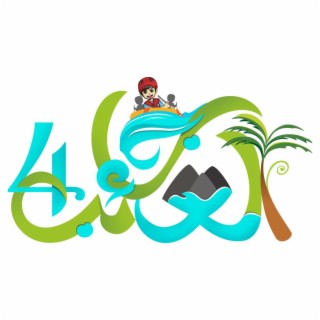 عجائب 4