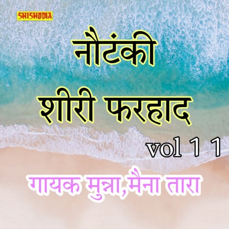 Nautanki Shiri Farhaad Vol 11 ft. Maina Tara