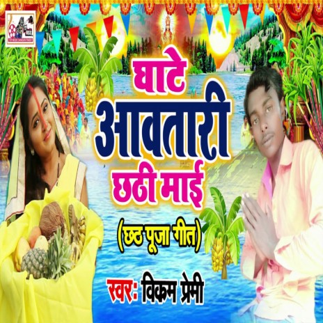 Ghate Avatari Chhathi Mai (Bhojpuri) | Boomplay Music