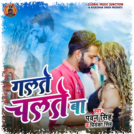 Galte Chalte Ba ft. Priyanka Singh | Boomplay Music