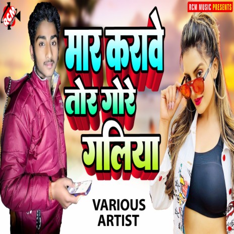 Jawani Me Langda Bana Dehalu ft. Bijay Lal | Boomplay Music