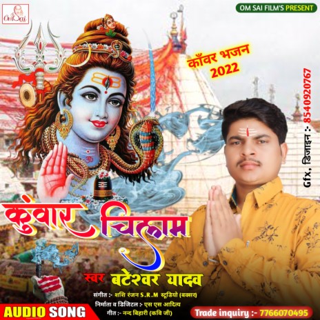 Kuwar Chilam (Bhojpuri) | Boomplay Music