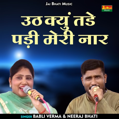 Uth Kyun Tade Padi Meri Nar (Hindi) ft. Neeraj Bhati | Boomplay Music